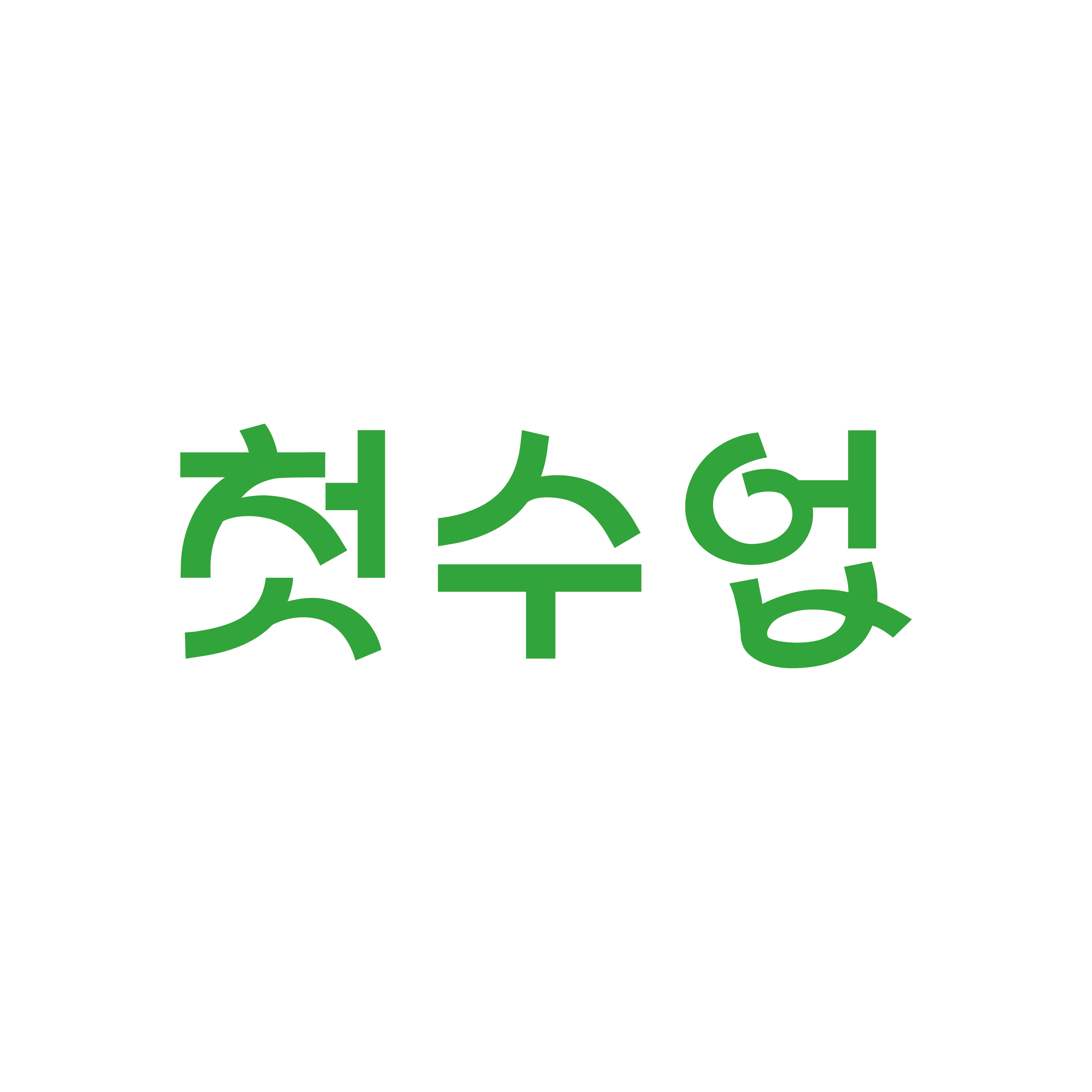 첫수업 국어학원 일산점 로고